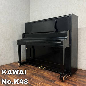 WY11/98 河合楽器 KAWAI アップライトピアノ 中古 No.K48 2本ペダル 鍵付き 鍵盤 楽器 黒 ※ジャンク ★直接引取限定 ★千葉県市川市