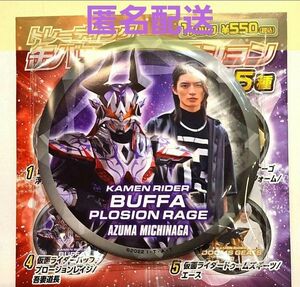 缶バッジ【バッファ/吾妻道長】仮面ライダーギーツ ジャマト・アウェイキング