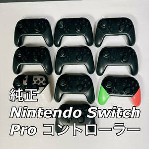 9台通電確認済 Nintendo　Switch Proコントローラー 10台セット　まとめ　ジャンク　任天堂 スイッチ プロコントローラー