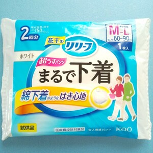 M - L リリーフ おむつ 超うす まるで下着 綿下着のような履き心地 2回分 白 大人 紙おむつ ウエスト 60-90cm 花王 サンプル 試供品 1枚