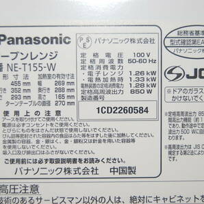 ★ Panasonic パナソニック オーブンレンジ エレック NE-T155-W （ホワイト）２０１２年製 一人暮らしスタート 学生さん応援 ★の画像8