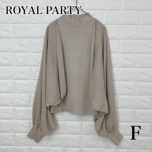 ROYAL PARTY ロイヤルパーティー マルチwayニット トップス フリー 送料無料