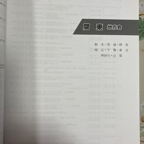 【希少】日本小児私学会会員名簿【売り切り】の画像4