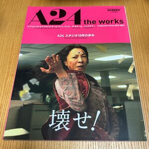 A24 the works A24 スタジオ10年の歩みSCREEN4月号増刊