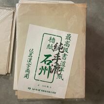 古紙 1990年-2010年代 仮名 書道 半紙 機械漉き 練習用 6.56kg分 習字 書道用紙 かな_画像4