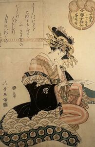 【真作】式麿「姿海老 今容女歌仙 春形野」本物 浮世絵 大判 錦絵 木版画