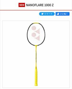 ナノフレア1000Z 4U5 ライトニングイエロー ヨネックス　YONEX 新品