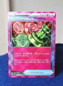 ポケモンカード ☆★ アンフェアスタンプ ★☆ クリムゾンヘイズ 　ACE　他と同梱OK　pokemon card