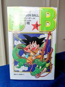 【未開封新品】 ☆★ ドラゴンボール １巻 ★☆ パッケージ未開封 検索 / 鳥山明 ジャンプ　Dragonball 　Toriyama Akira