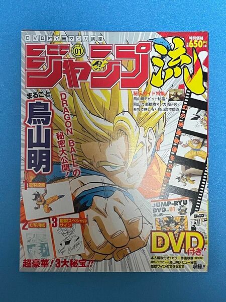 ジャンプ流vol.1まるごと鳥山明 その3 ★入札前に必ず確認事項をご一読ください