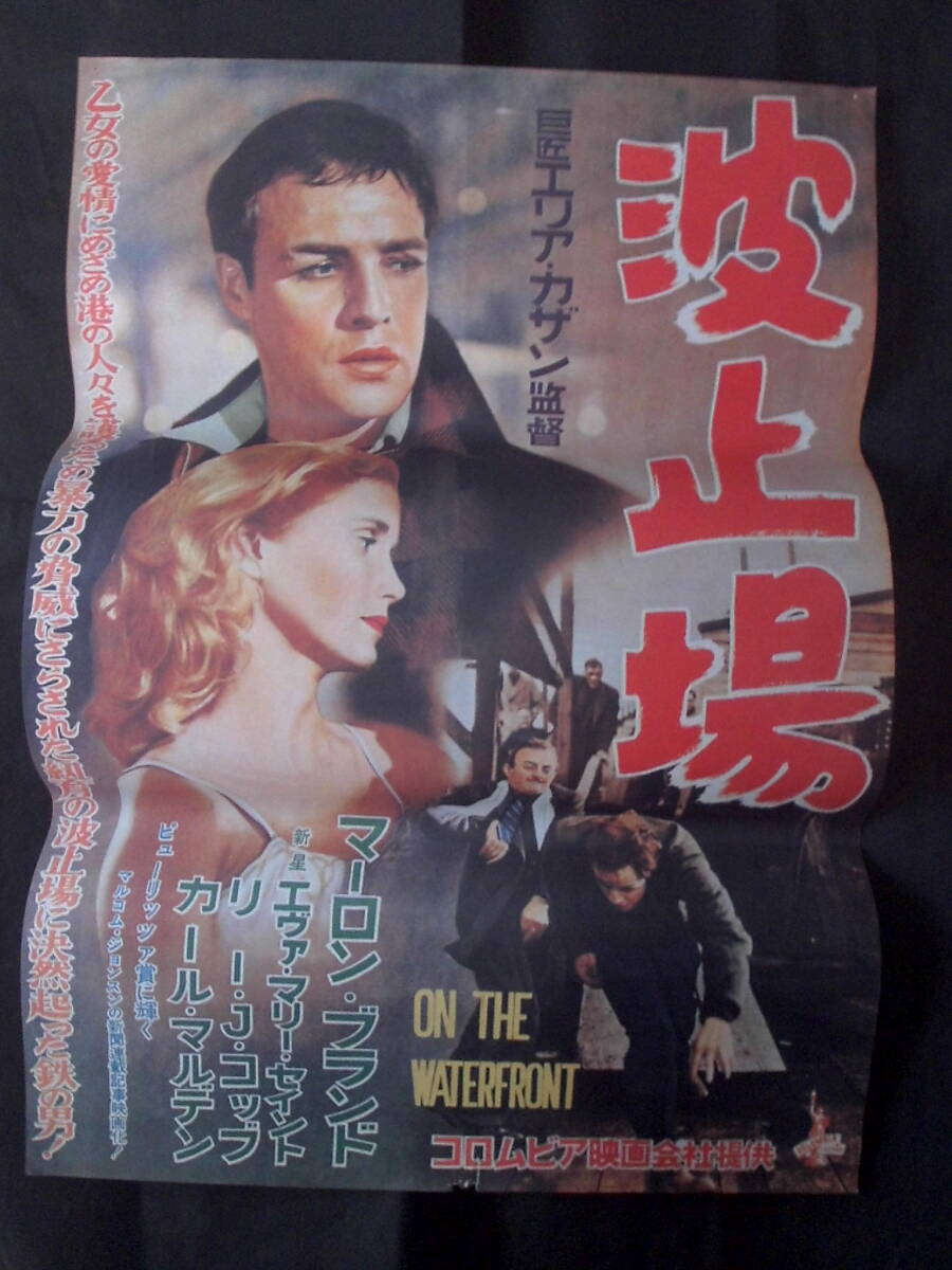 魅力的な価格 2025年最新】Yahoo!オークション -映画ポスター 波止場の中古品 その他