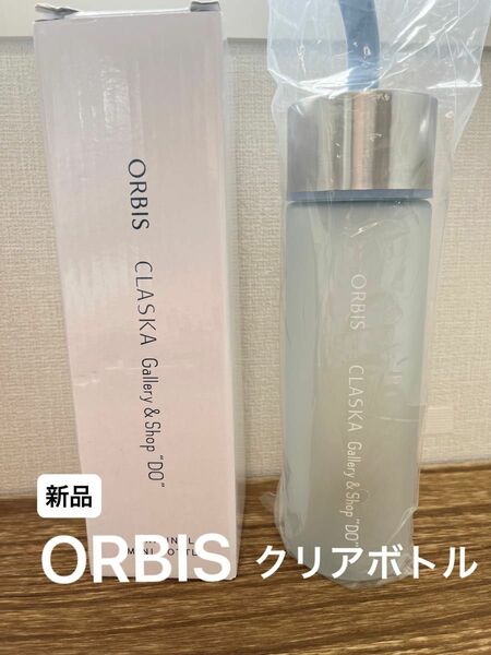 【新品】ORBIS オルビス クリアボトル