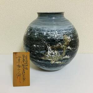 1円スタート 草場正人 作 花瓶 壺 花器 くさば 骨董品 焼き物 焼物の画像1