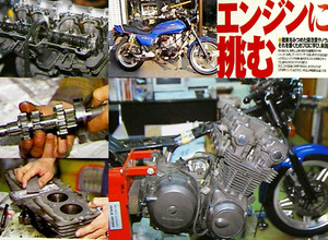 CB750F エンジン に挑む バラシ 分解 編 特集 掲載 雑誌　検索 RC04