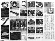 Z1-R ミクニ VM28 キャブレター メンテナンス 掲載 雑誌　カワサキ KAWASAKI　Z1R　山之内 和史　4ページ掲載_画像3