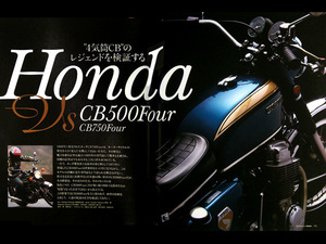 CB500フォア 特集雑誌 CB500Four CB750フォア 主要 諸元表