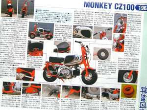 モンキー 特集掲載 雑誌　Z100 CZ50 CZ100 Z50M Z50M Z50A QA50