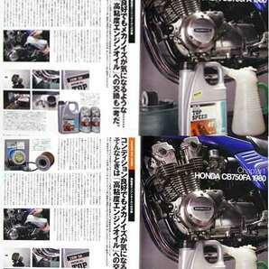 エンジン 快調 メンテナンス 特集 雑誌 CB750FA CRM250AR キャブレター オーバーホール CB750Fの画像2