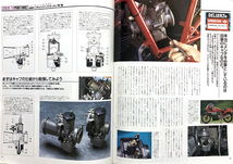 デロルト ビング キャブレター メンテ 特集 雑誌　OH ドゥカティ シングル デスモ 900SS パンタ BMW R75/5 R80 R90 R90S R100 R100R_画像3