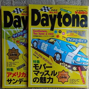 Daytona 1994 ～95 デイトナ 42,43号　二冊セット