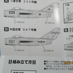 エフトイズ 1/144 初期ジェット機コレクション 01-B MiG-15bis 中国空軍 507号機 F-toys 絶版品 の画像3