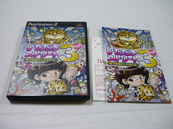 [管00]【送料無料】ゲームソフト PS2 いただきストリート3 億万長者にしてあげる！ SLPM-62112 プレステ PlayStation