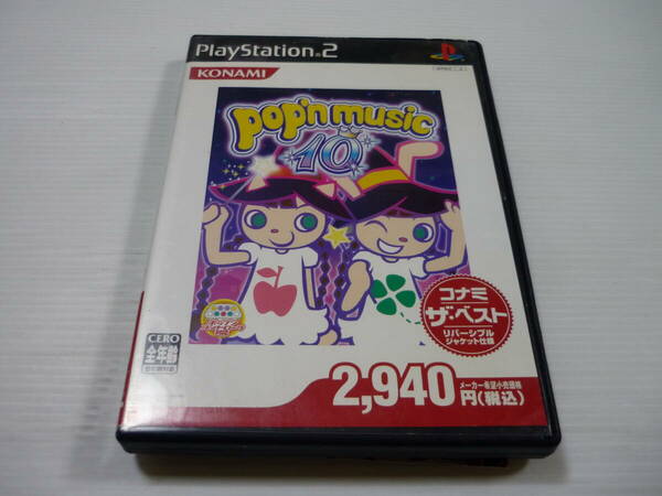 [管00]【送料無料】ゲームソフト PS2 KONAMI The BEST ポップンミュージック10 SLPM-66210(VW234-J2) プレステ PlayStation