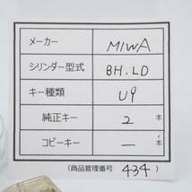 【中古シリンダー（管理番号434）】MIWA BH・LD用 U9 防犯キー２本 防犯 鍵交換 DIY 美和用 交換シリンダー 清掃・動作確認済み 格安_画像2