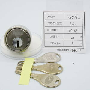 【中古シリンダー（管理番号443）】GOAL社 LX用 V-18　ディンプルキー３本 防犯 鍵交換 GOAL用 交換用シリンダー 清掃・動作確認済 格安