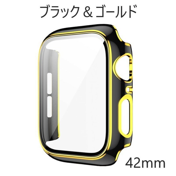 アップルウォッチ 3 2 1 カバー 42mm ブラック ＆ ゴールド Apple Watch 取り付け簡単 超軽量型 全面保護 画面保護 耐衝撃 Series3 2 1