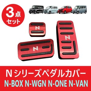 ホンダ NBOX NWGN NVAN NONE ペダルカバー HONDA アクセサリ N-BOX N-WGN N-VAN N-ONE カスタム エヌ ボックス ワゴン ワン バン ホイール