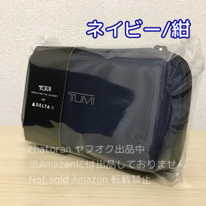 即決3390円非売品●TUMI×デルタ航空●ネイビー/紺 ビジネスクラス アメニティキット アイマスク他 セミハードタイプ ケース ポーチ 未使用