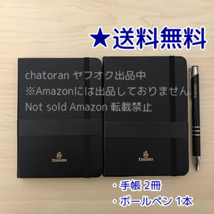 即決2950円★送料無料★非売品●エミレーツ航空●ファーストクラス 手帳 2冊 ボールペン 1本 未使用