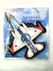 ★激安★即決★新品★航空自衛隊★XF-2A★岐阜基地飛行開発実験台★PVC製★パッチ★ワッペン★送料１２０円★