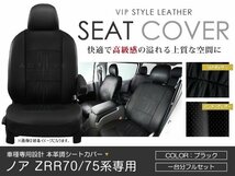 PVC レザー シートカバー ノア NOAH ZRR70系 ZRR75 7人乗り ブラック パンチング トヨタ フルセット 内装 座席カバー_画像1