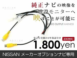 メール便送料無料 外部出力 VTRアダプター 日産 スカイライン V36 純正ナビ用 TV/DVD出力 接続ハーネス 外部/リアモニター