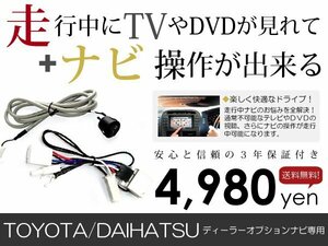 メール便送料無料 走行中テレビ&ナビ操作できる NHZN-X62G 2012年モデル TVキット ジャンパーキット TVキャンセラー