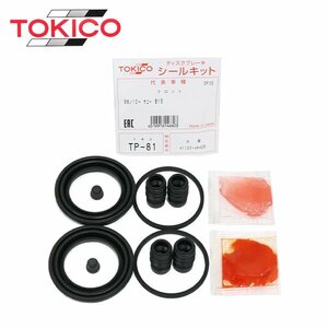 トキコ TOKICO フロント キャリパーシールキット TP81 三菱 デリカD：2 MB15S ブレーキキャリパー オーバーホール キット セット