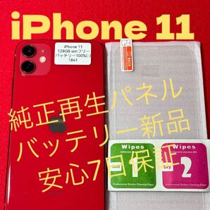 【1841】iPhone 11 レッド 128GB simフリー