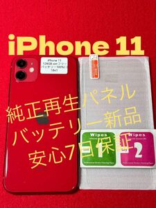 【1841】iPhone 11 レッド 128GB simフリー