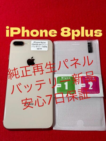 【0619】iPhone 8plusゴルド256GB simフリー