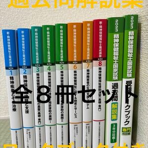 新・精神保健福祉士養成講座テキスト８冊セット　おまけ付き