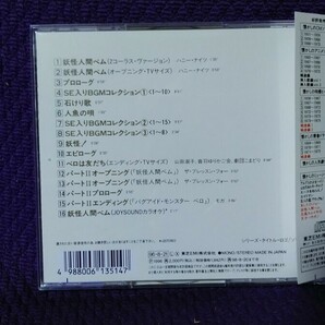 中古CD 帯付き 懐かしのミュージッククリップ 7 妖怪人間ベム / TOCT-9544の画像2