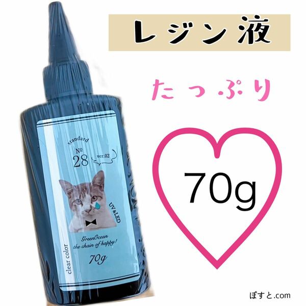 まさるの涙 レジン液 ハンドメイド 新品 70g