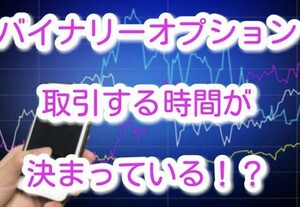 【先着5名様！早い者勝ち】【稼ぎ過ぎ注意限定数】私が●●●万円稼いだ爆速バイナリー即金獲得エントリー手法　