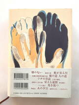 「静かな大地」　池澤夏樹 　帯付き　朝日新聞社　2003年9月　第1刷_画像2