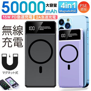 50000mah モバイルバッテリー マグネット式 大容量　急速充電 PSE認証済　携帯充電器　地震/災害用　ワイヤレス充電対応　カラー：ブラック