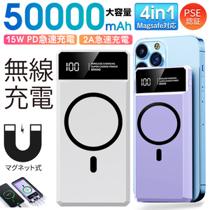 50000mah モバイルバッテリー マグネット式 大容量　急速充電 PSE認証済　携帯充電器　地震/災害用　ワイヤレス充電対応　カラー：ホワイト