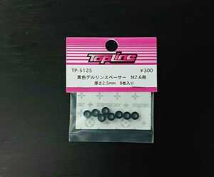 【TP-5125】TOPLINE 黒色デルリンスペーサー M2.6用 厚さ2.5mm RC ラジコン