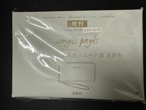 リンネル 2024年 3月号 増刊 【付録】 congs pays ADIEU TRISTESSE スマホも入る 本格スウェード調長財布 ・付録のみ